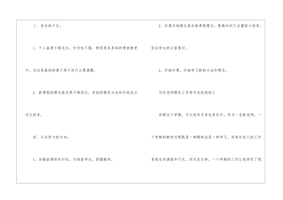 历史教师期末工作考评总结简短_第3页