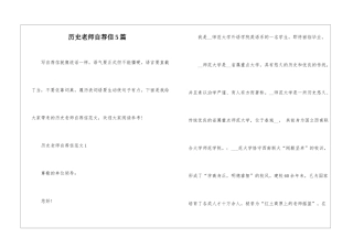 历史教师自荐信5篇