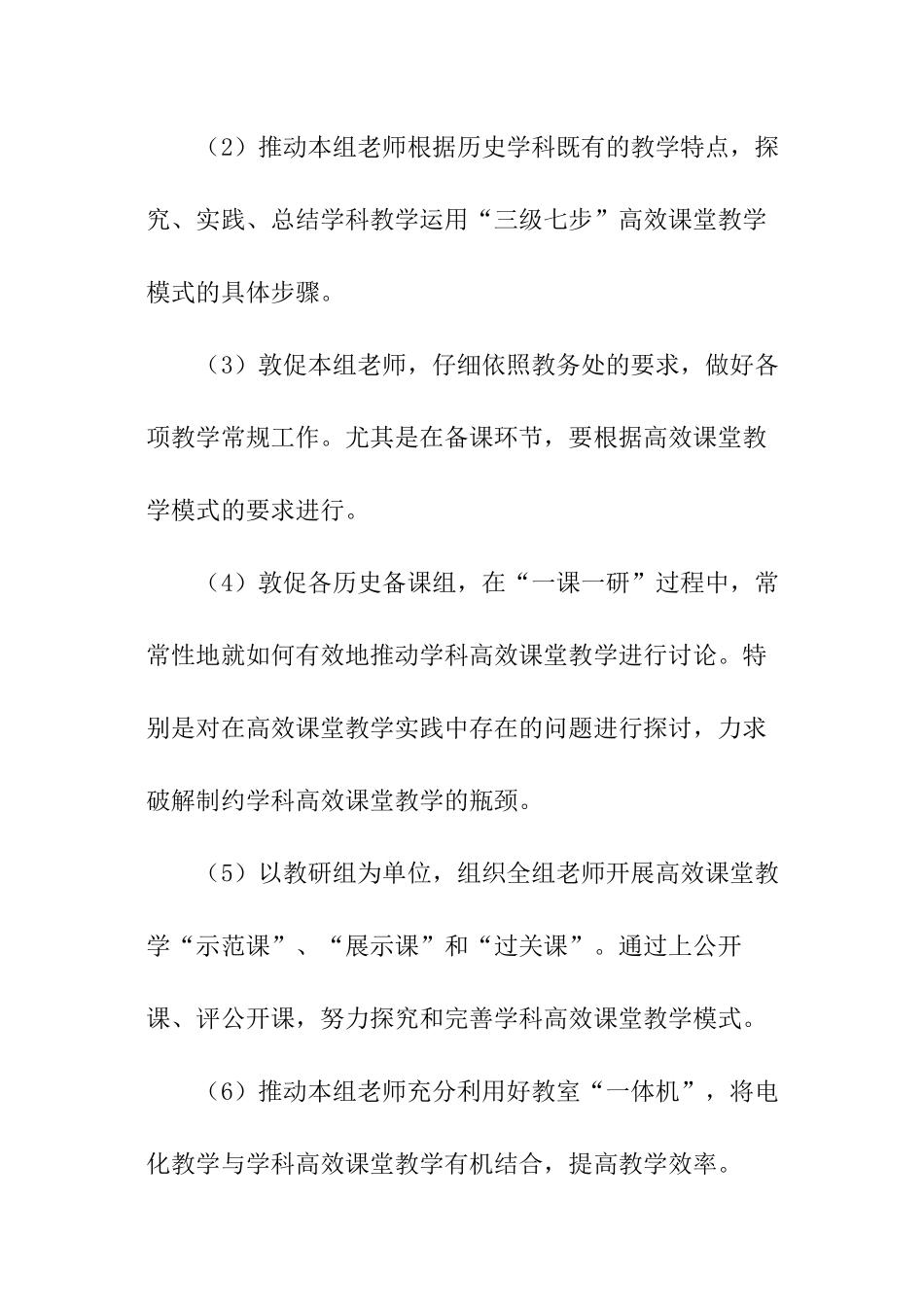 历史教研组学期工作计划_第2页
