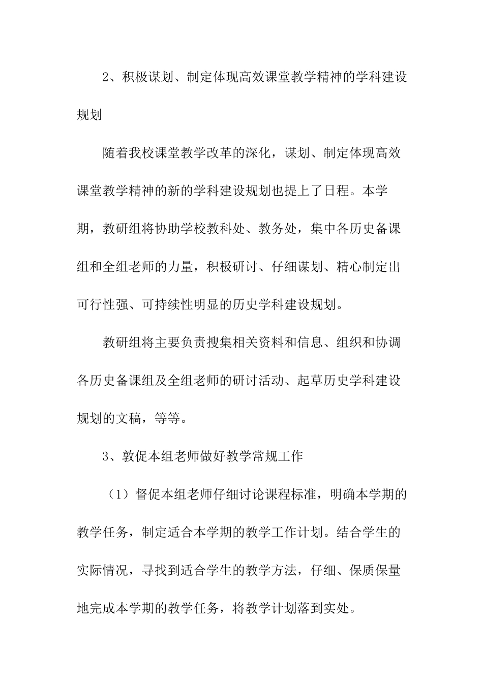 历史教研组学期工作计划_第3页