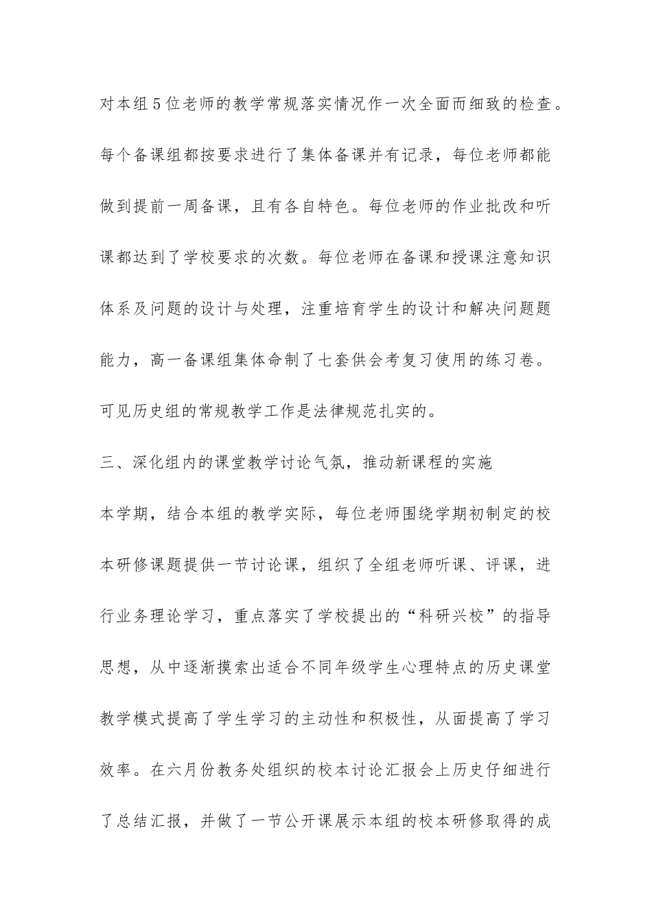 历史教研组工作总结-_第2页