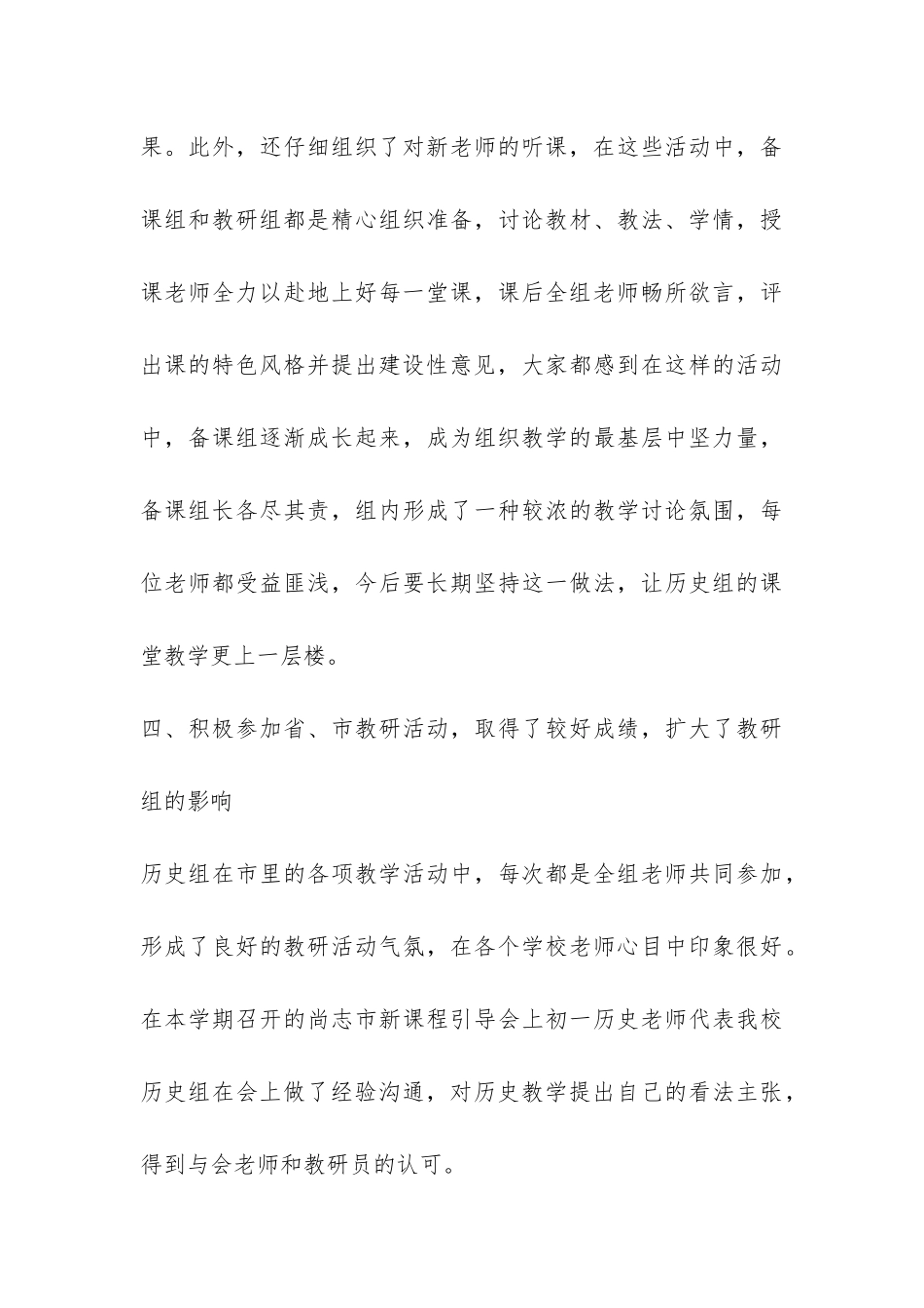 历史教研组工作总结-_第3页