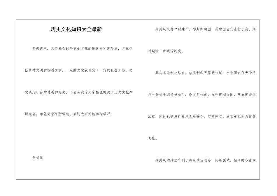 历史文化知识大全最新_第1页