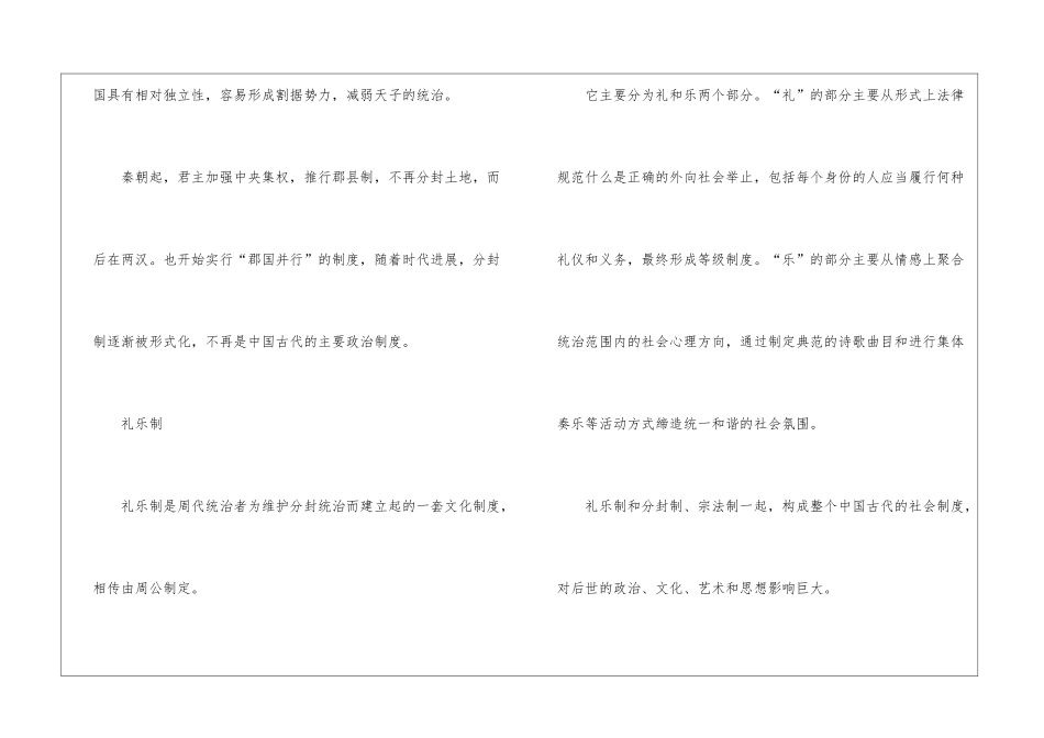 历史文化知识大全最新_第2页
