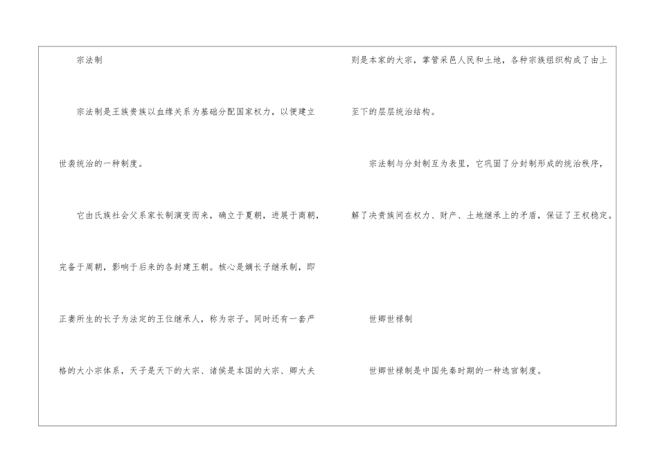 历史文化知识大全最新_第3页