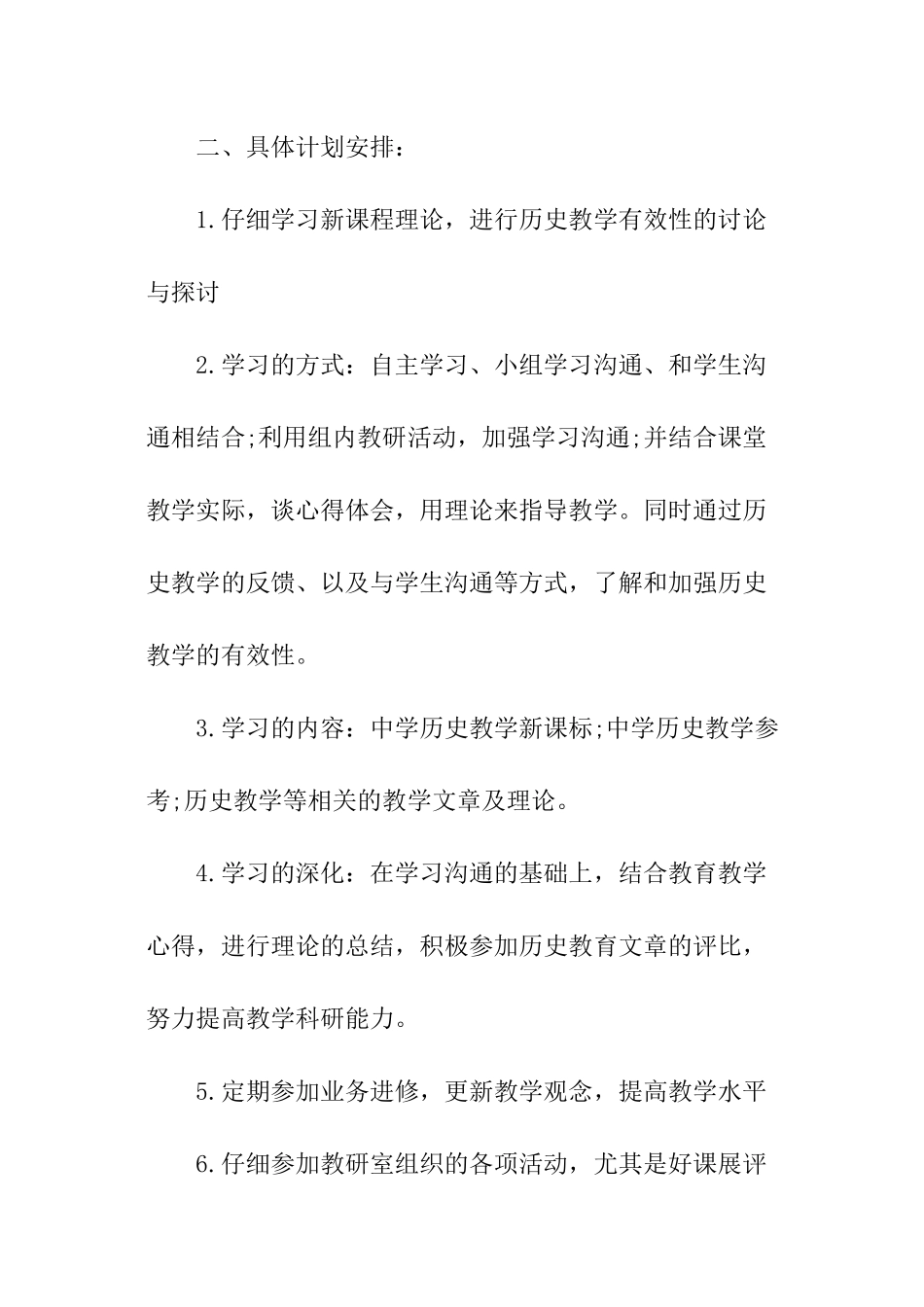 历史教研组工作计划、历史教研组工作计划_第2页