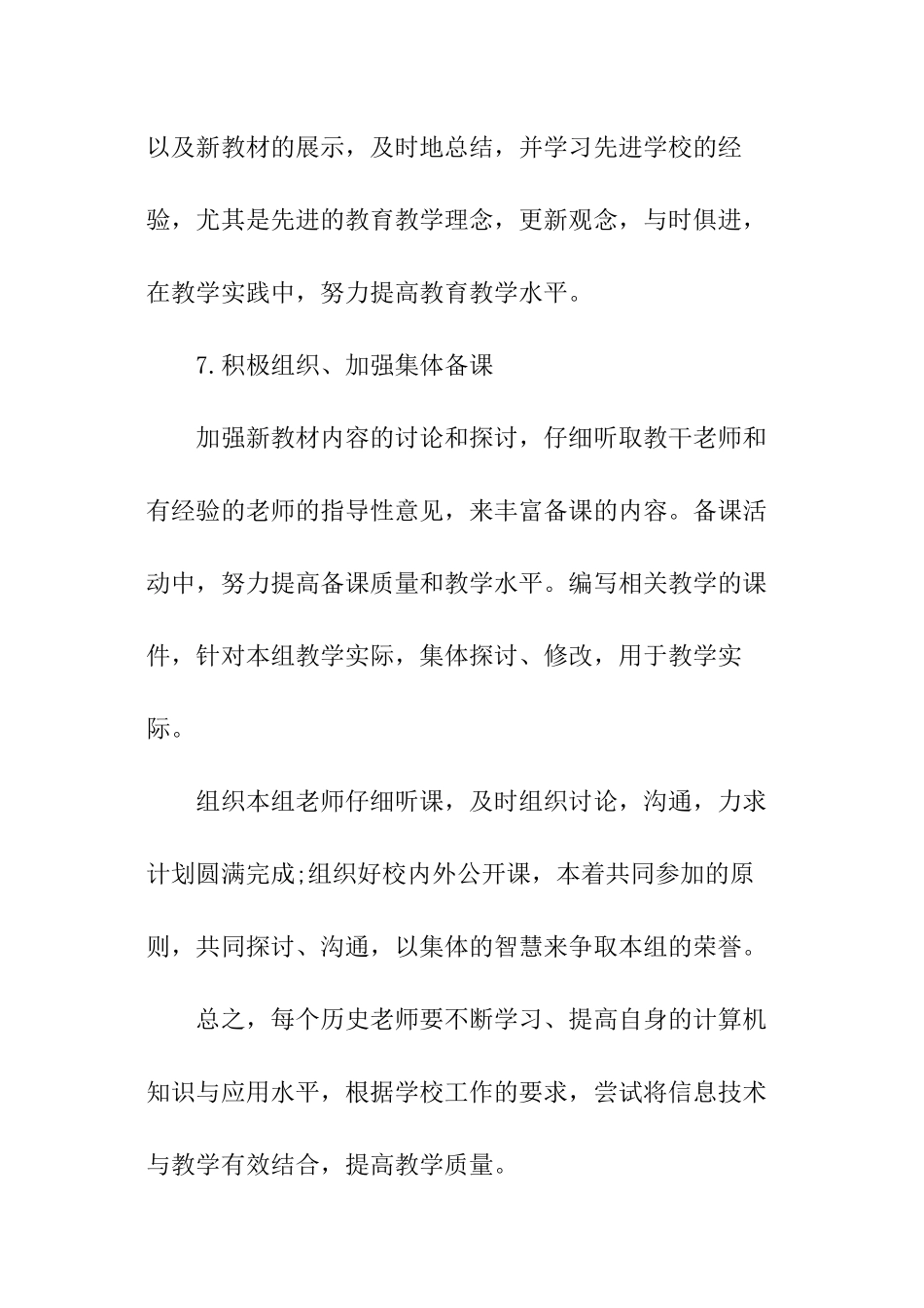 历史教研组工作计划、历史教研组工作计划_第3页