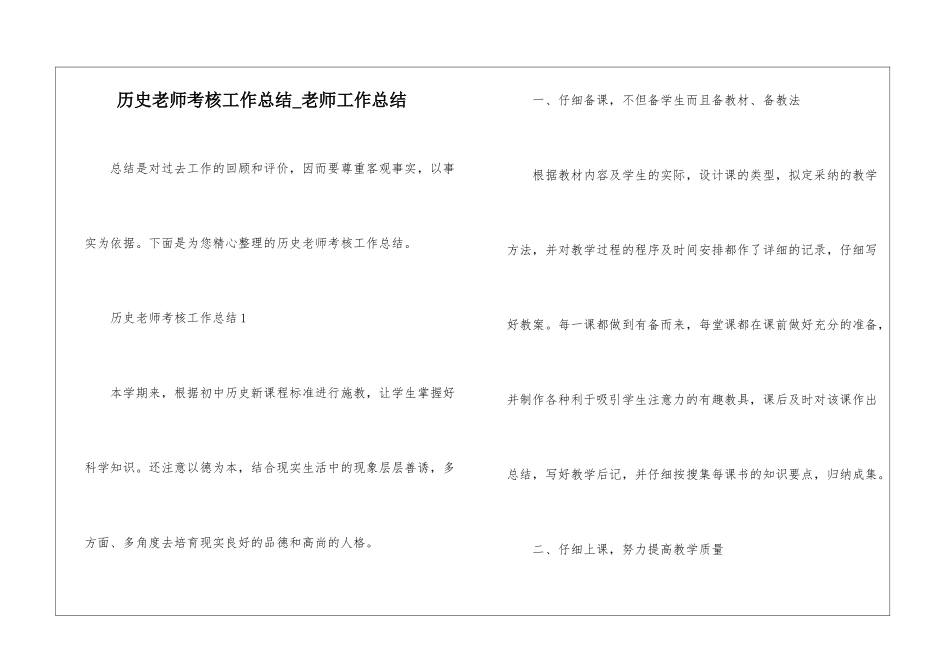 历史教师考核工作总结-教师工作总结_第1页