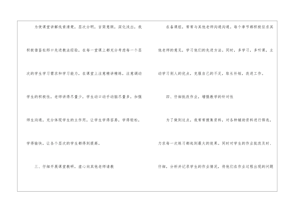 历史教师考核工作总结-教师工作总结_第2页