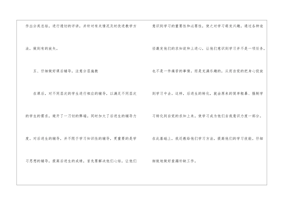 历史教师考核工作总结-教师工作总结_第3页
