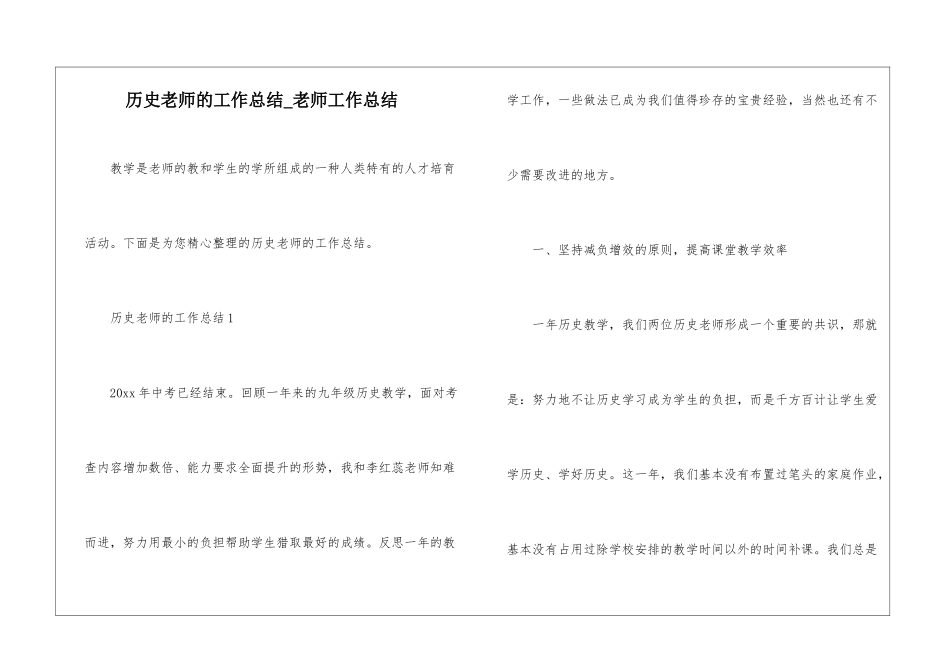 历史教师的工作总结-教师工作总结_第1页
