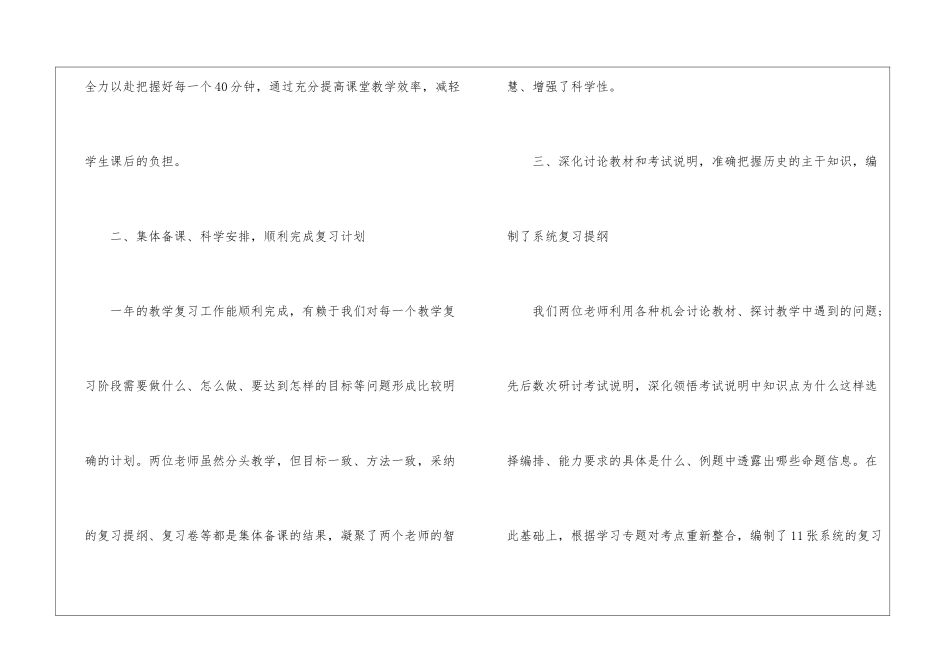 历史教师的工作总结-教师工作总结_第2页