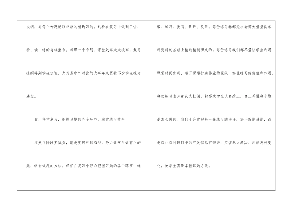 历史教师的工作总结-教师工作总结_第3页