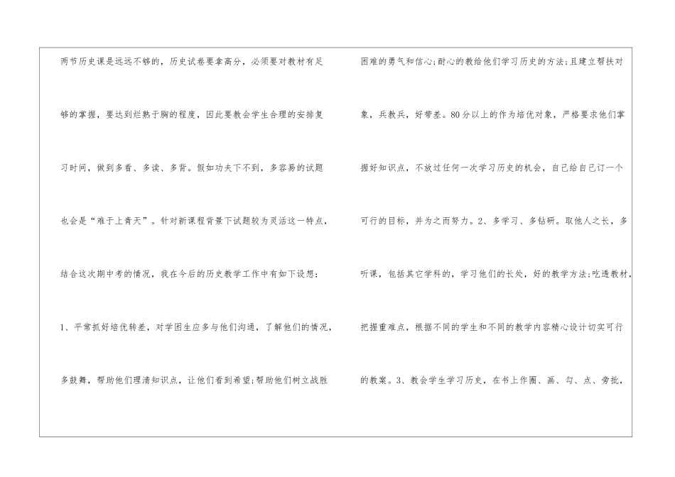 历史期中考试反思与教学计划5篇_第2页