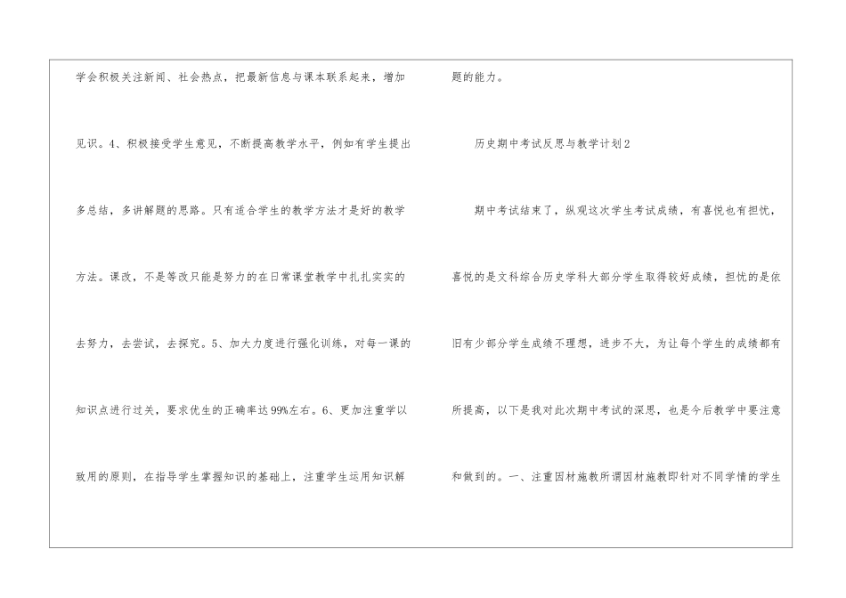 历史期中考试反思与教学计划5篇_第3页
