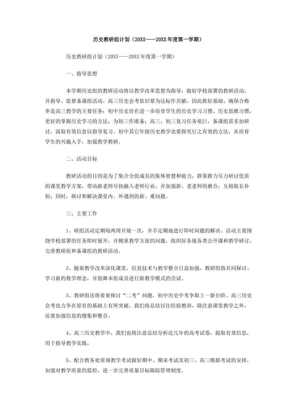 历史教研组计划_第1页