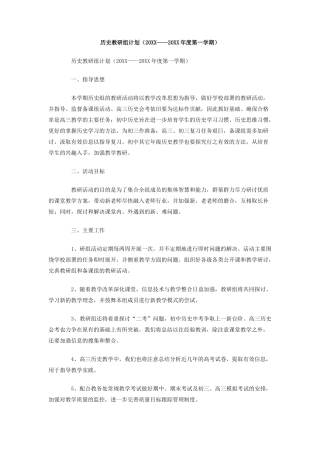 历史教研组计划