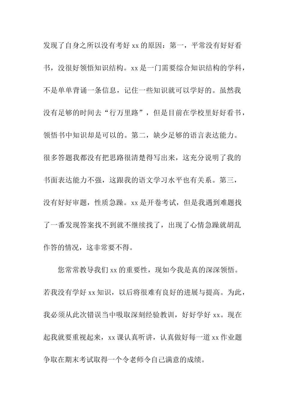 历史没考好检讨书_第2页