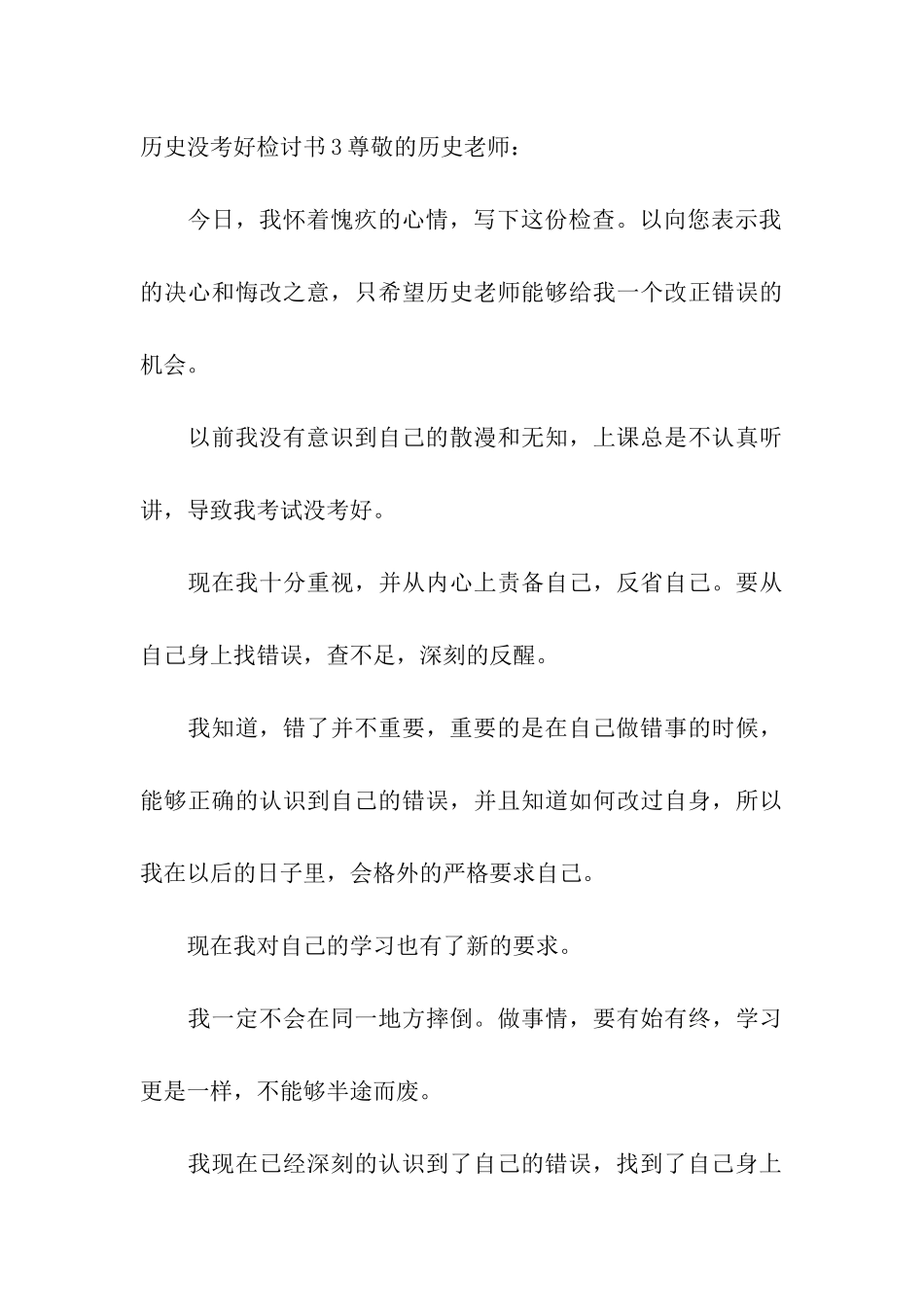 历史没考好检讨书_第3页