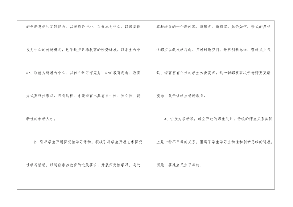 历史新课标培训心得600字_第2页