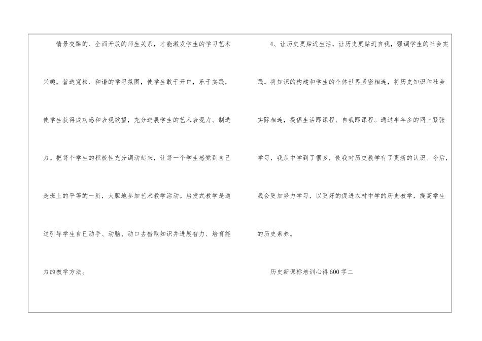 历史新课标培训心得600字_第3页