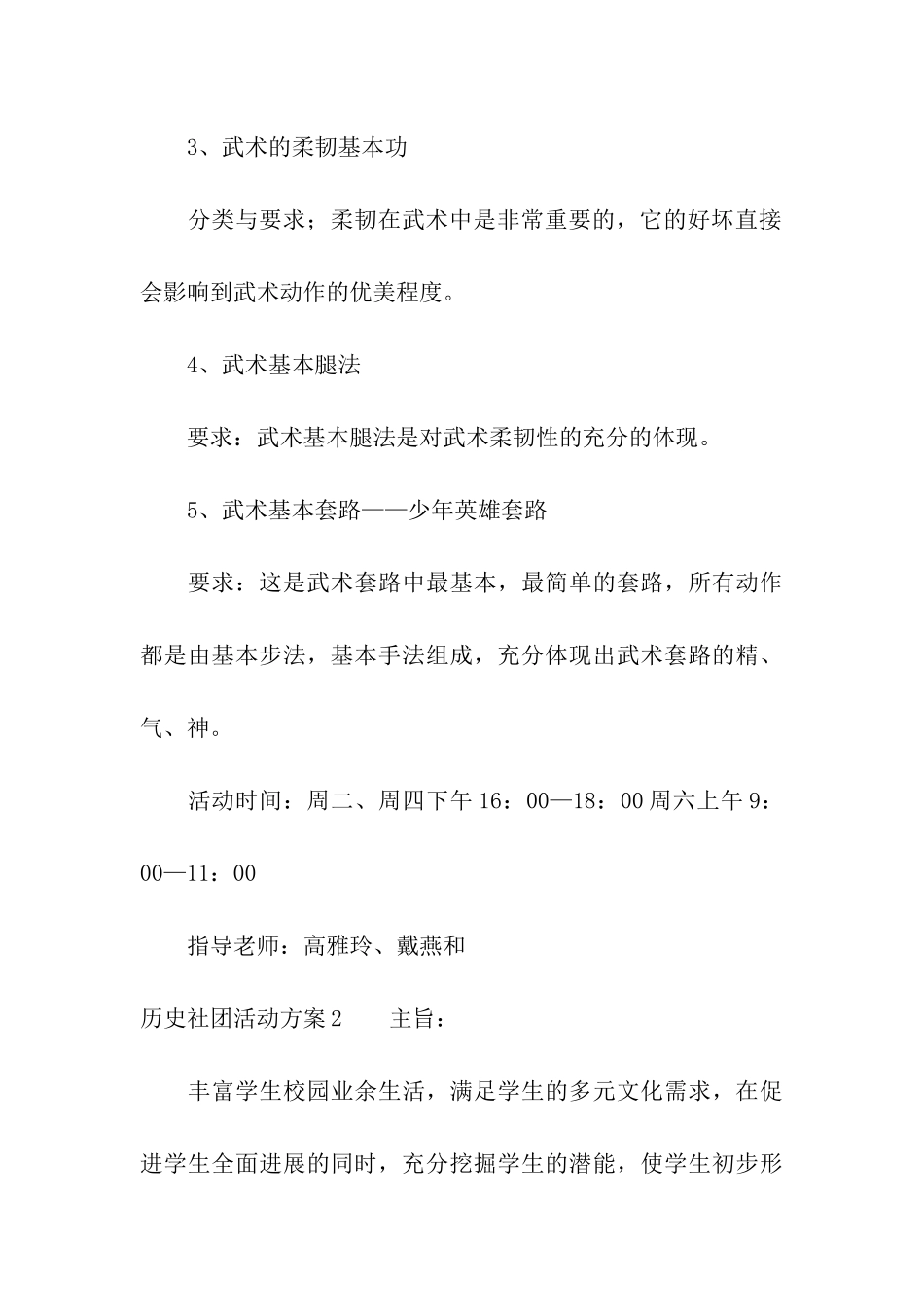 历史社团活动方案_第3页