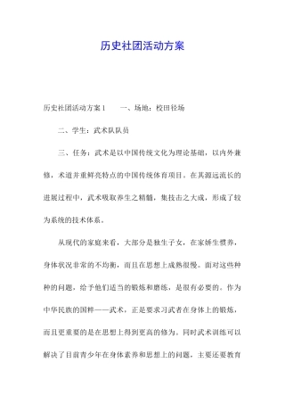 历史社团活动方案