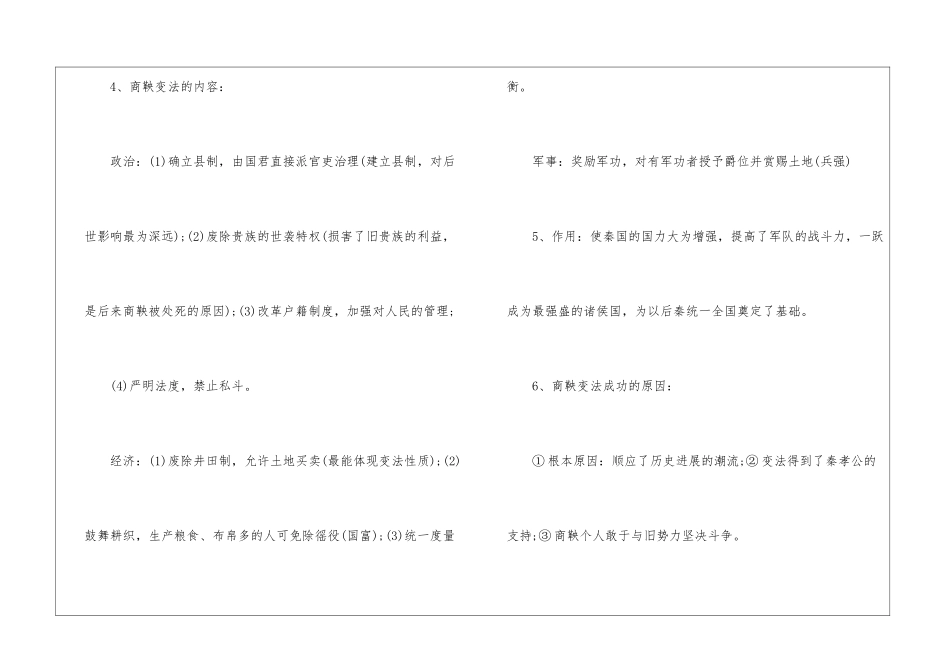 历史第八课商鞅变法知识点_第2页