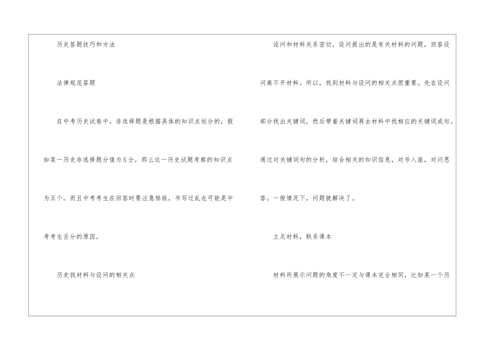 历史第八课商鞅变法知识点_第3页