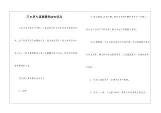 历史第八课商鞅变法知识点