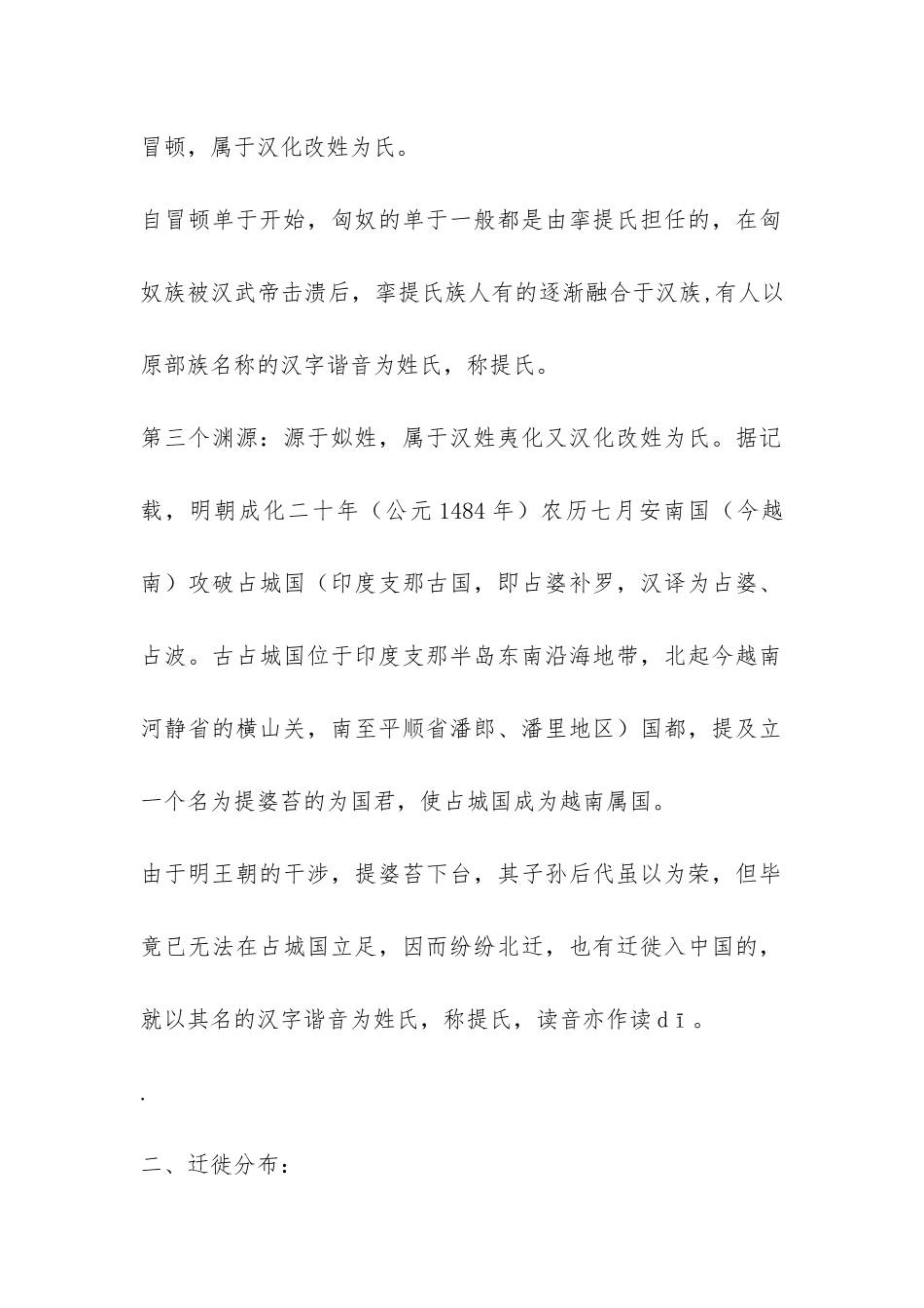 历史系提氏起源与分布社会实践报告-_第2页