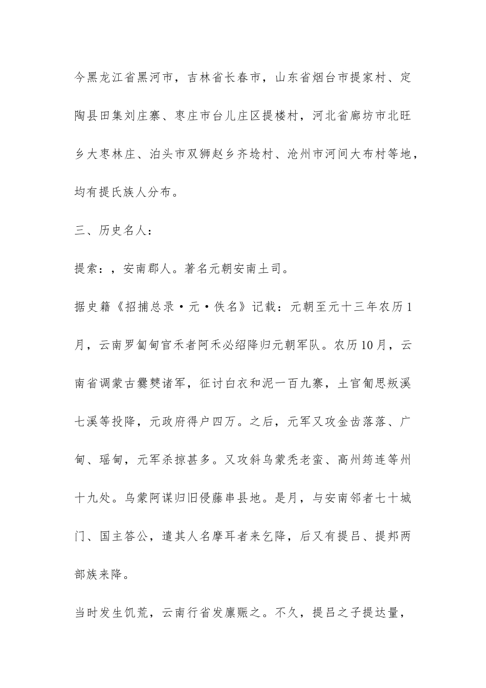 历史系提氏起源与分布社会实践报告-_第3页