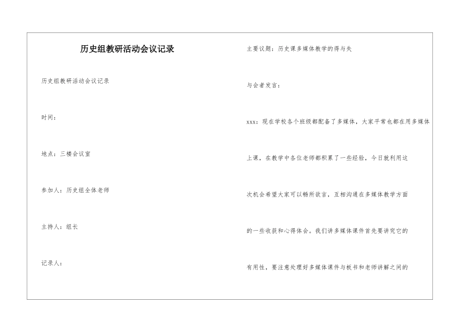 历史组教研活动会议记录_第1页