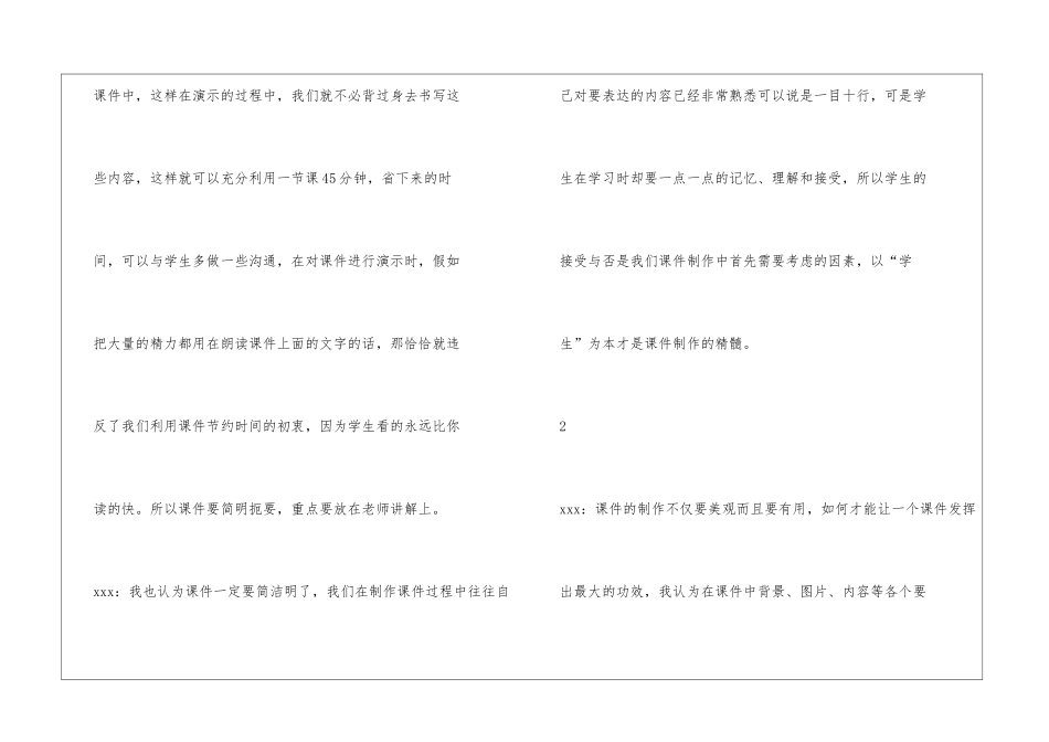 历史组教研活动会议记录_第3页