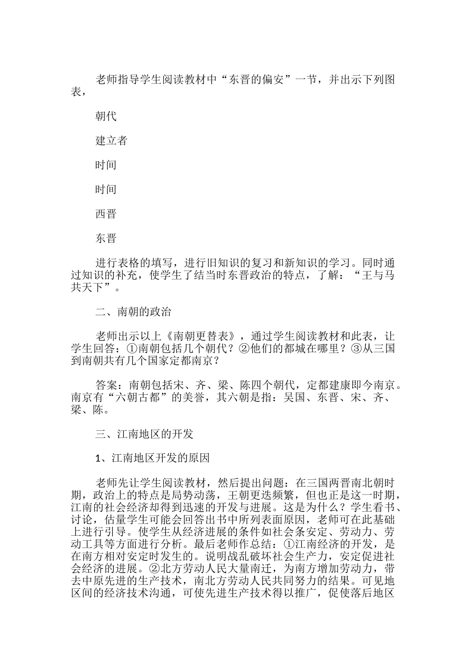 历史第22课江南地区的开发教案_第3页