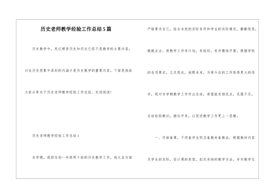 历史老师教学经验工作总结5篇_第1页