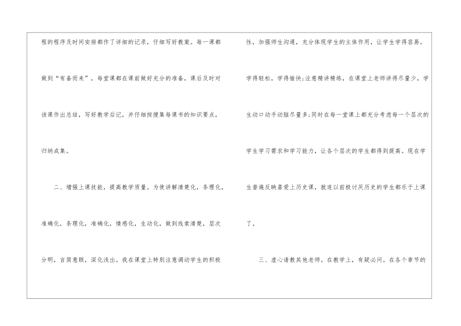 历史老师教学经验工作总结5篇_第2页