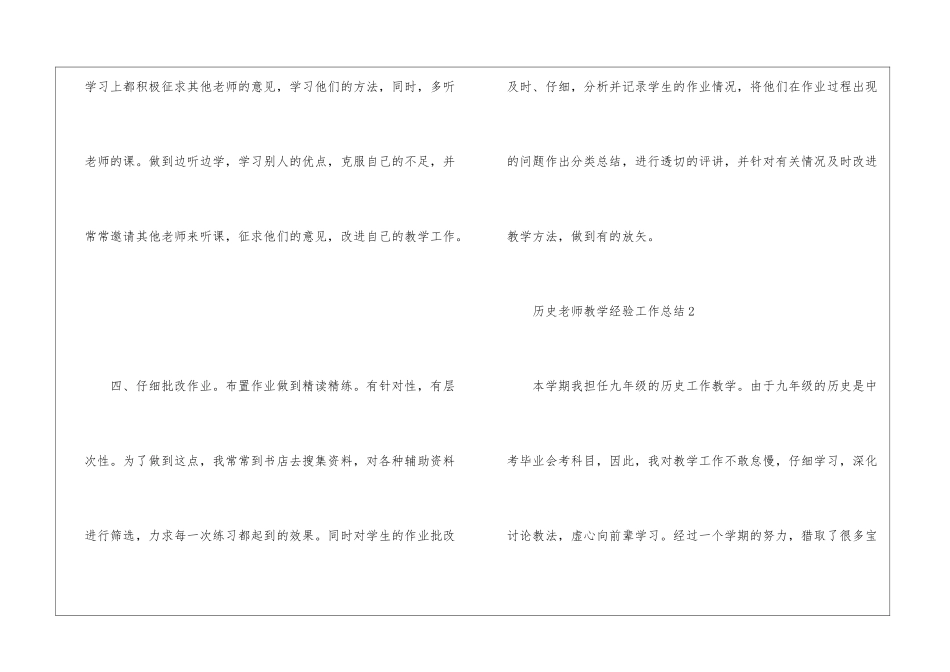 历史老师教学经验工作总结5篇_第3页