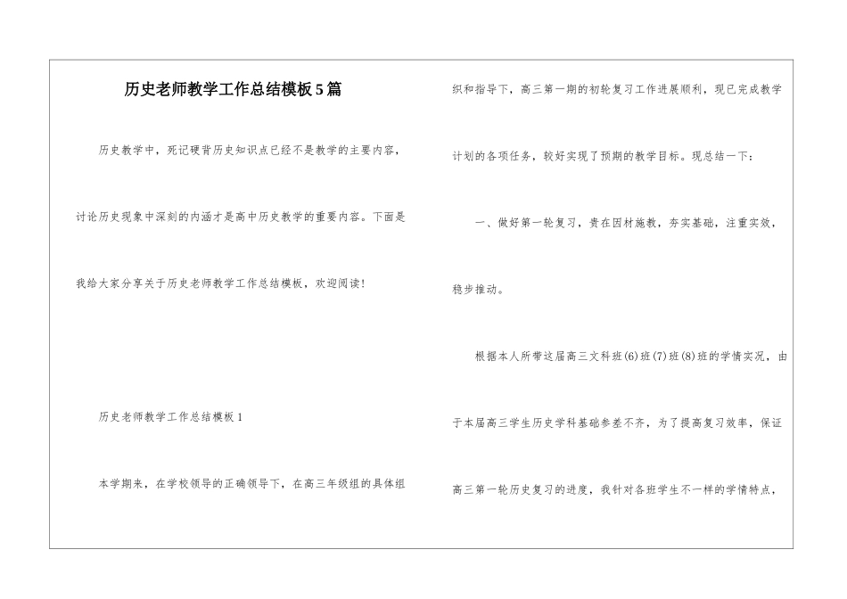 历史老师教学工作总结模板5篇_第1页