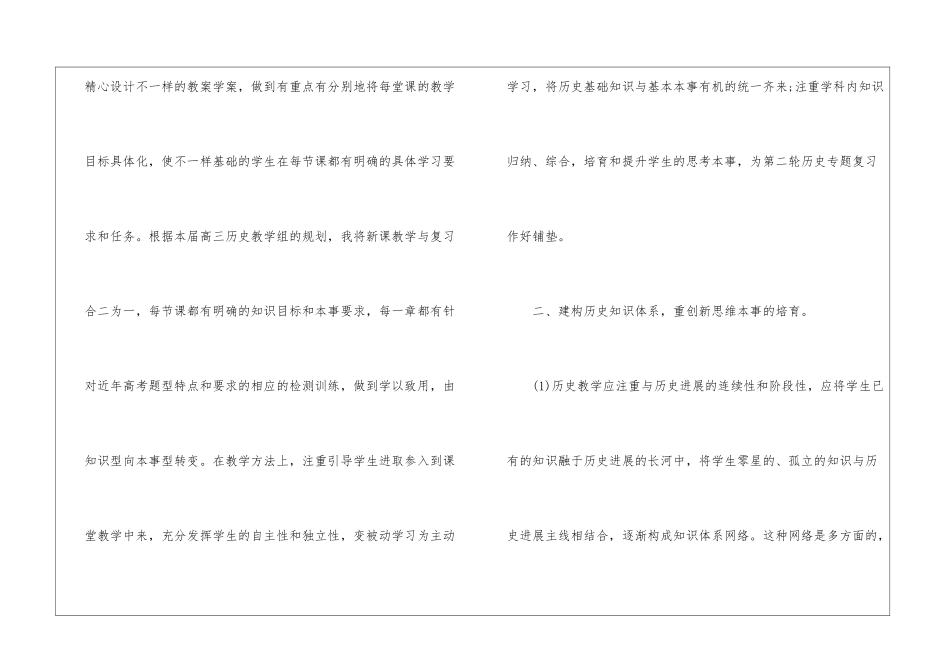 历史老师教学工作总结模板5篇_第2页