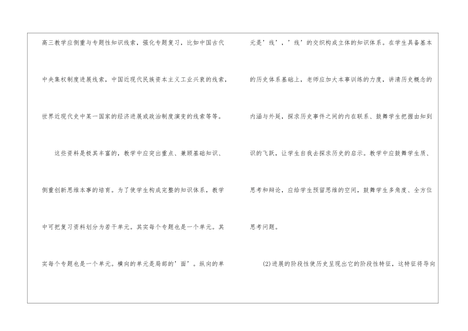 历史老师教学工作总结模板5篇_第3页