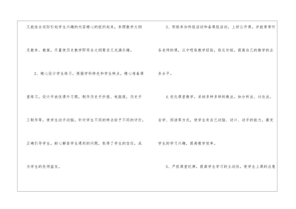 历史老师教学经验总结7篇_第2页