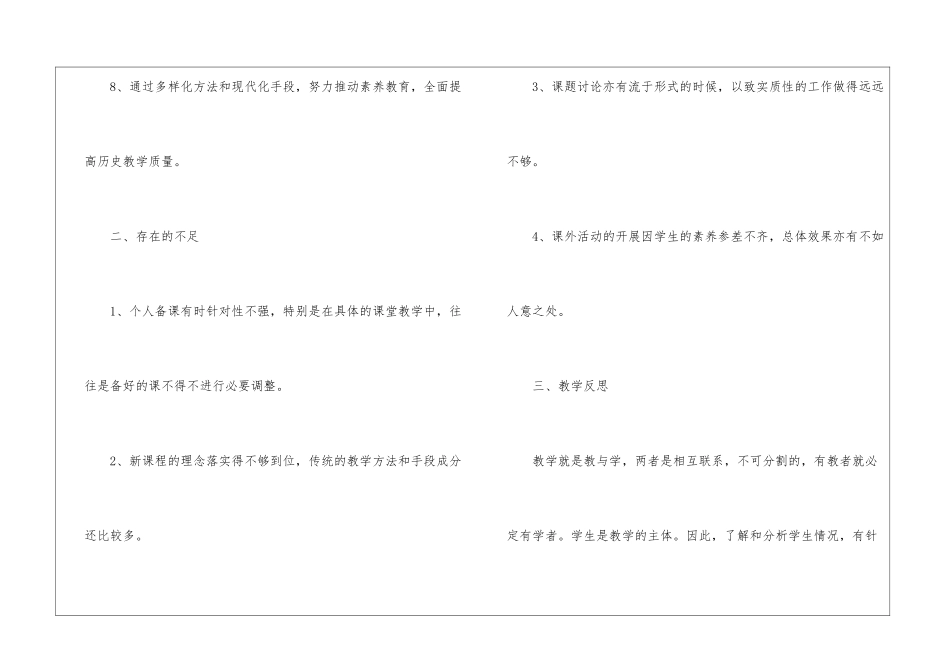 历史老师反思教学工作总结7篇_第3页
