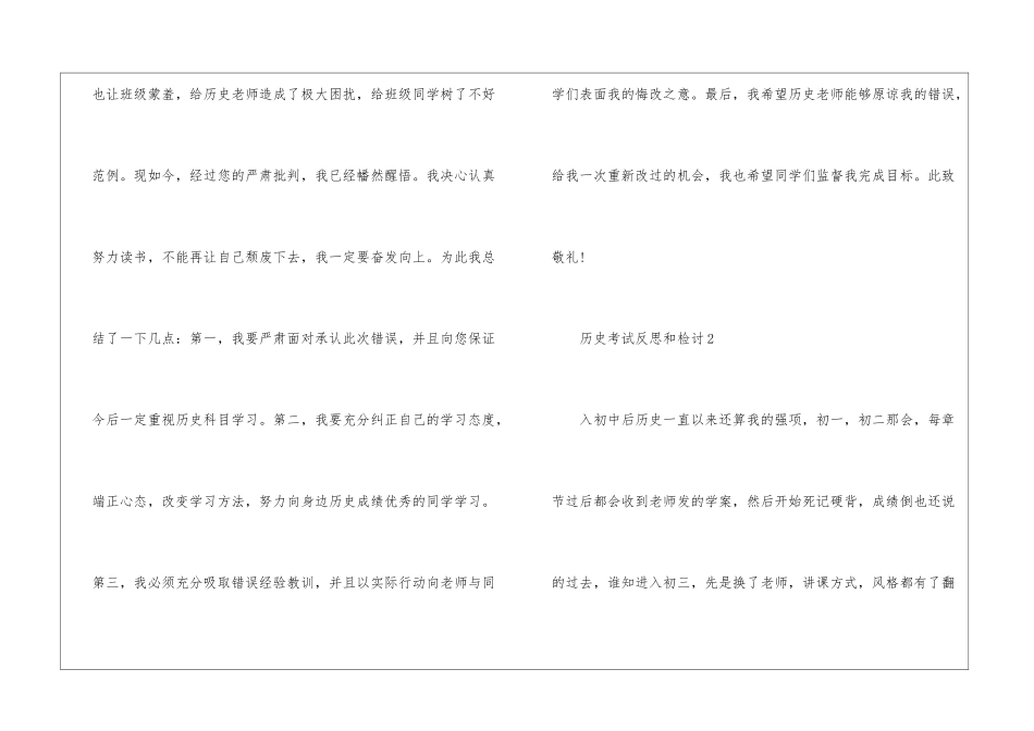 历史考试反思和检讨5篇_第2页