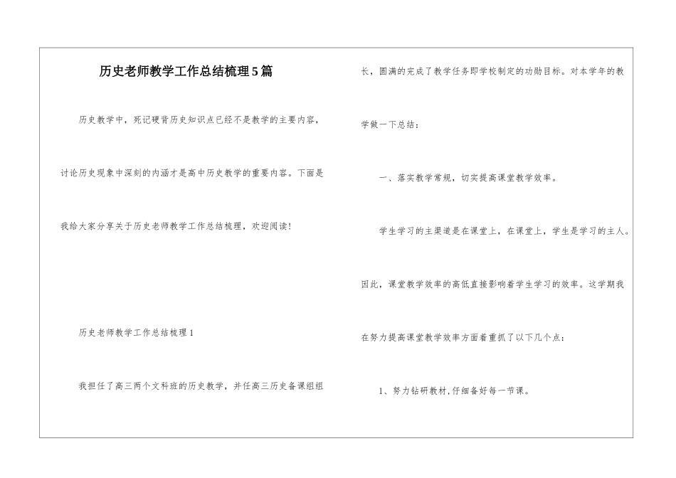 历史老师教学工作总结梳理5篇_第1页
