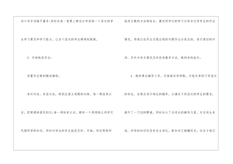 历史老师教学工作总结梳理5篇_第3页