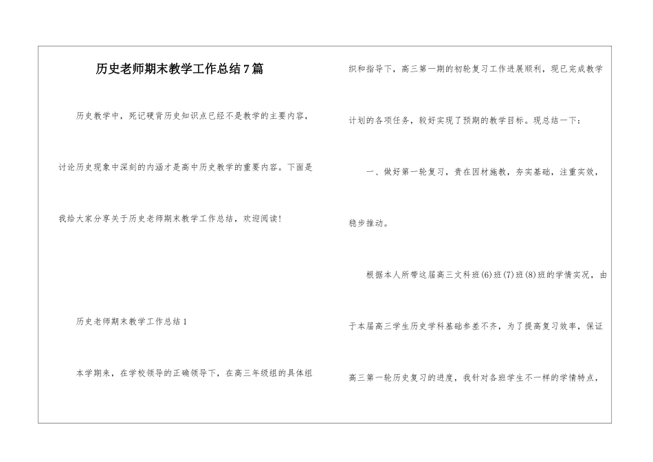 历史老师期末教学工作总结7篇_第1页