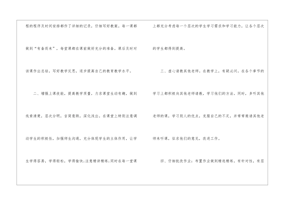 历史课堂教学心得工作总结5篇_第2页