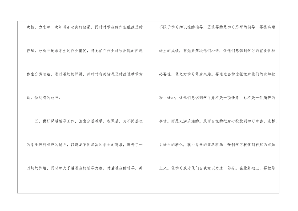历史课堂教学心得工作总结5篇_第3页