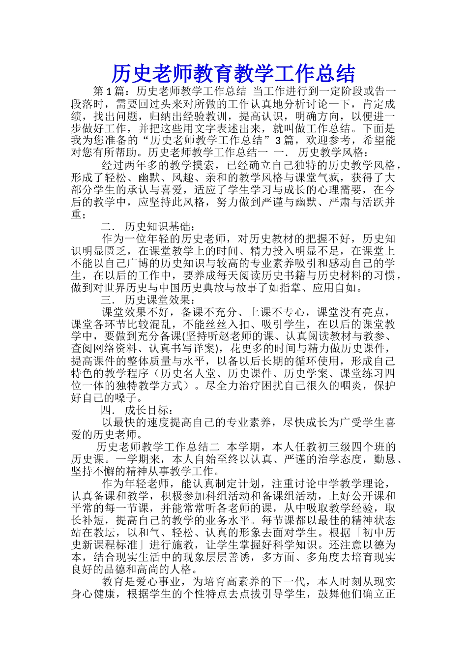 历史老师教育教学工作总结_第1页